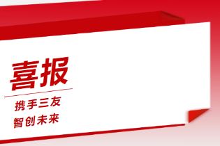 喜報(bào)！鑫金山中標(biāo)唐山三友礦山，智能裝備再拓標(biāo)桿項(xiàng)目！